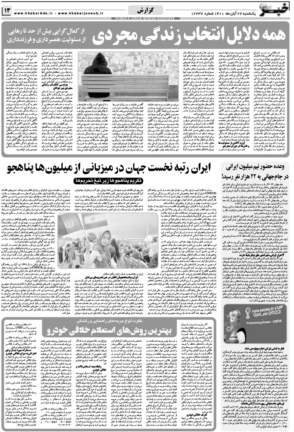 مشاهده صفحه ۱۳ روزنامه خبرجنوب تاریخ ۲۲  سال ۱۴۰۱