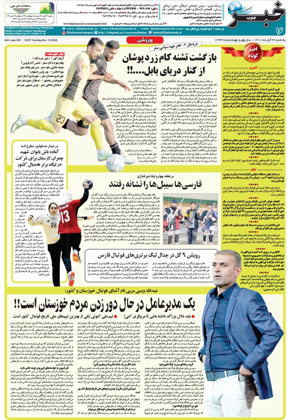 مشاهده صفحه ۱۶ روزنامه خبرجنوب تاریخ ۲۲  سال ۱۴۰۱