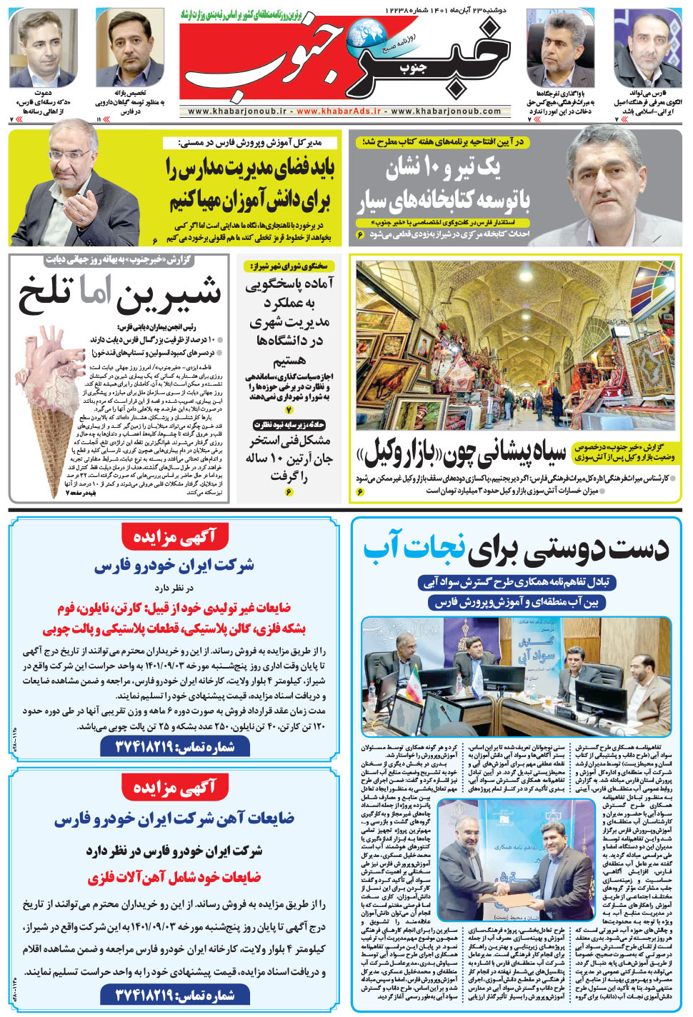 مشاهده صفحه ۵ روزنامه خبرجنوب تاریخ ۲۳  سال ۱۴۰۱