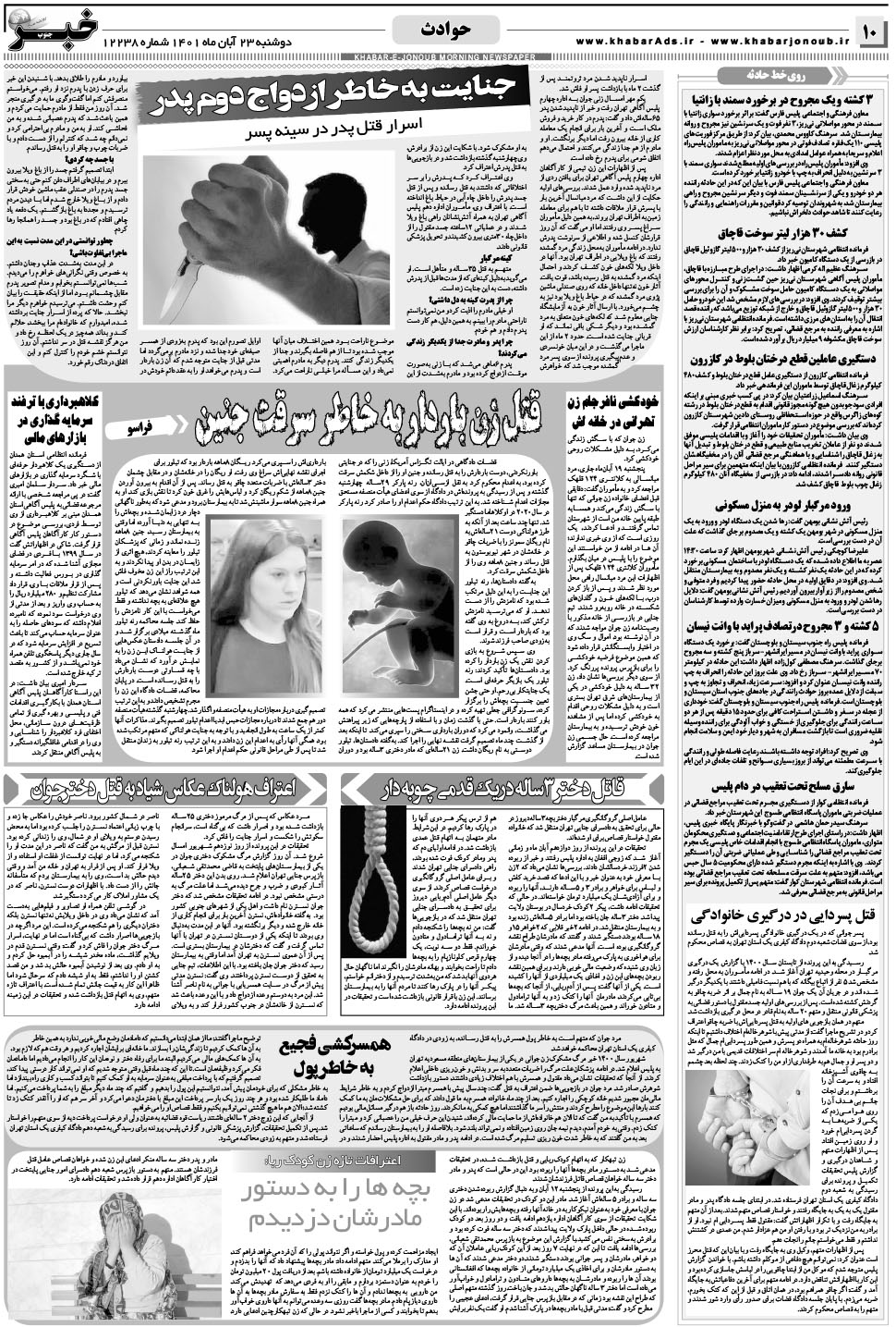 مشاهده صفحه ۱۰ روزنامه خبرجنوب تاریخ ۲۳  سال ۱۴۰۱