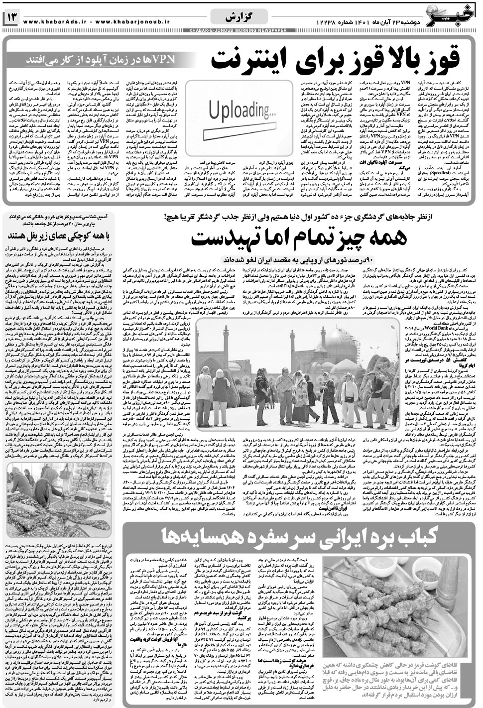 مشاهده صفحه ۱۳ روزنامه خبرجنوب تاریخ ۲۳  سال ۱۴۰۱