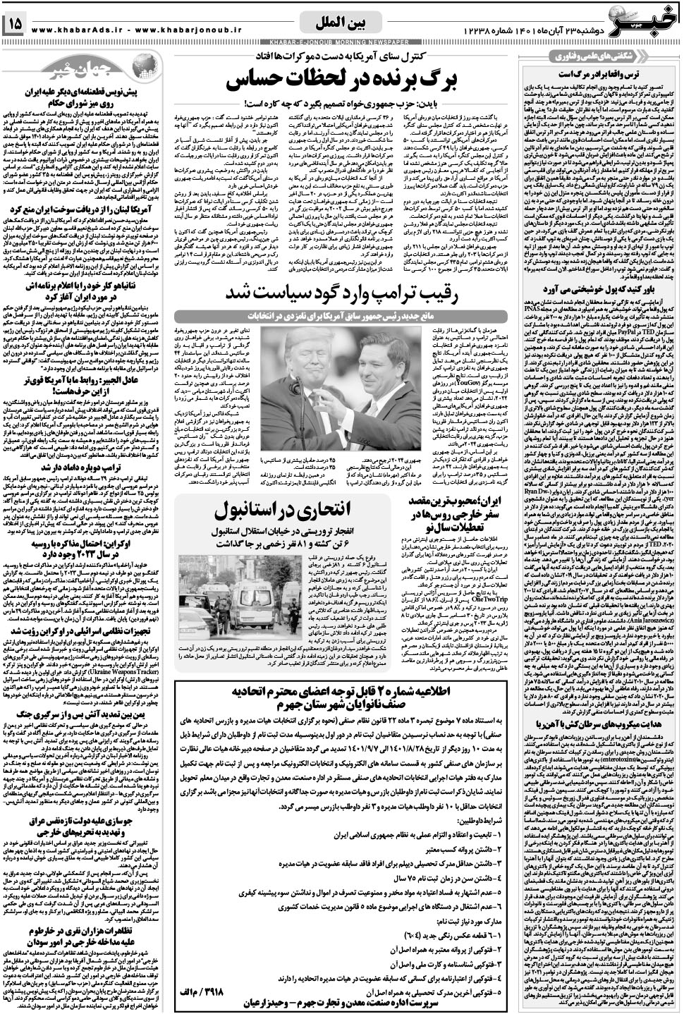 مشاهده صفحه ۱۵ روزنامه خبرجنوب تاریخ ۲۳  سال ۱۴۰۱