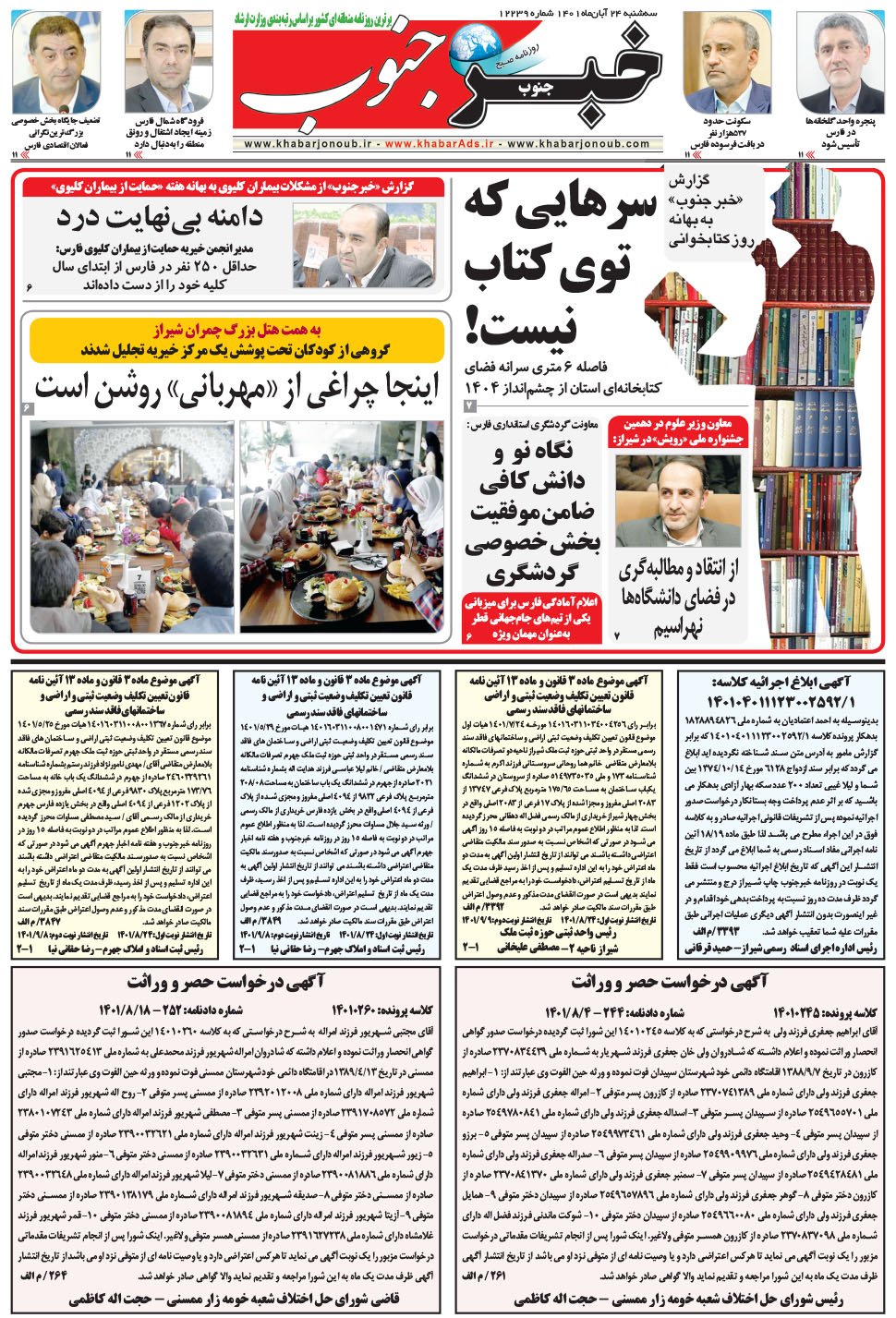 مشاهده صفحه ۵ روزنامه خبرجنوب تاریخ ۲۴  سال ۱۴۰۱