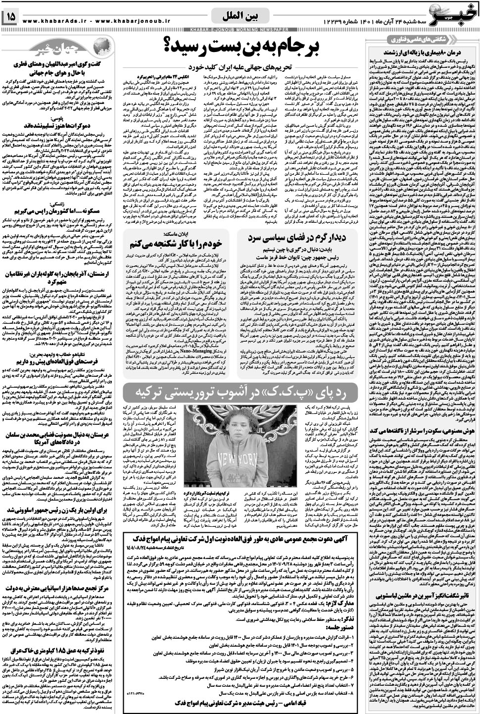 مشاهده صفحه ۱۵ روزنامه خبرجنوب تاریخ ۲۴  سال ۱۴۰۱