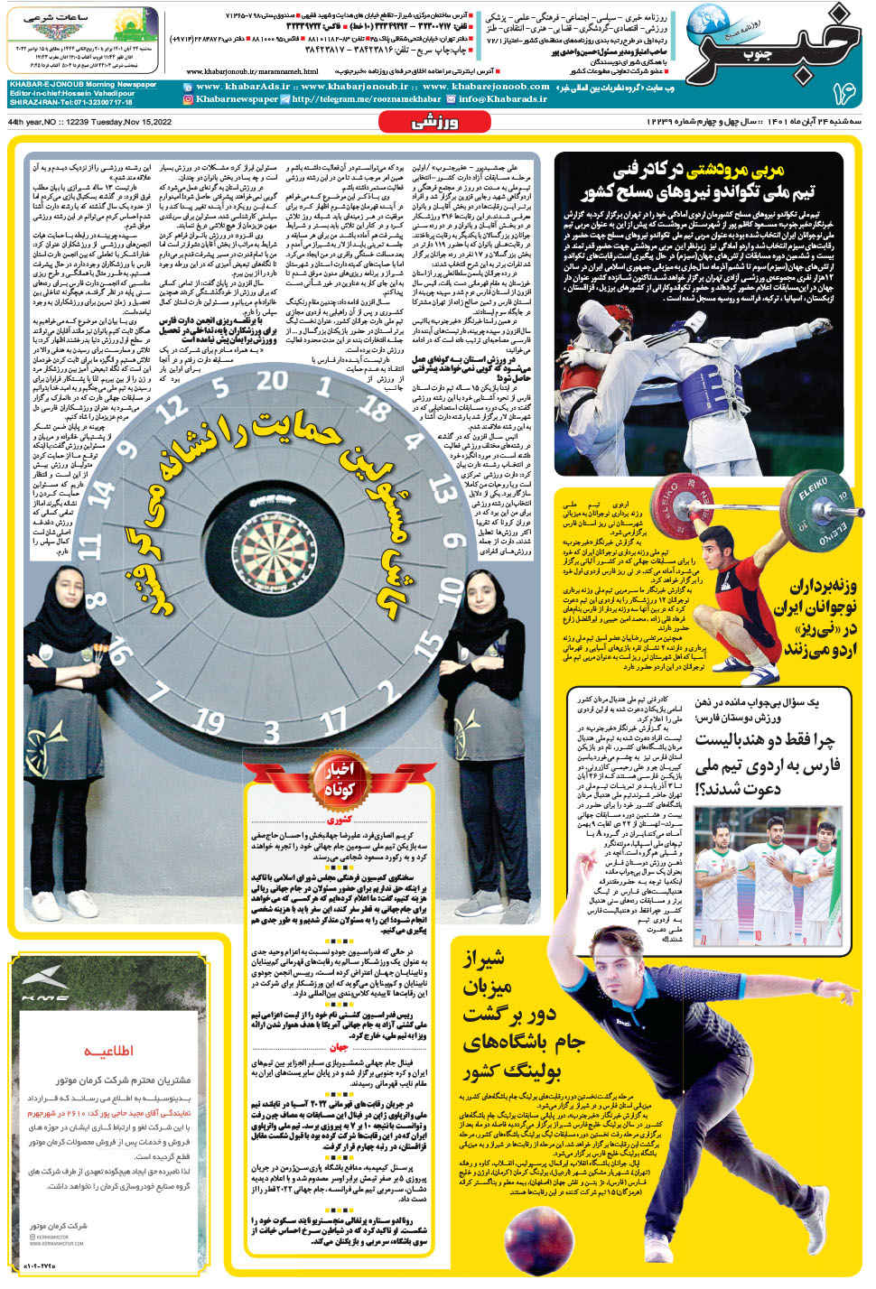 مشاهده صفحه ۱۶ روزنامه خبرجنوب تاریخ ۲۴  سال ۱۴۰۱
