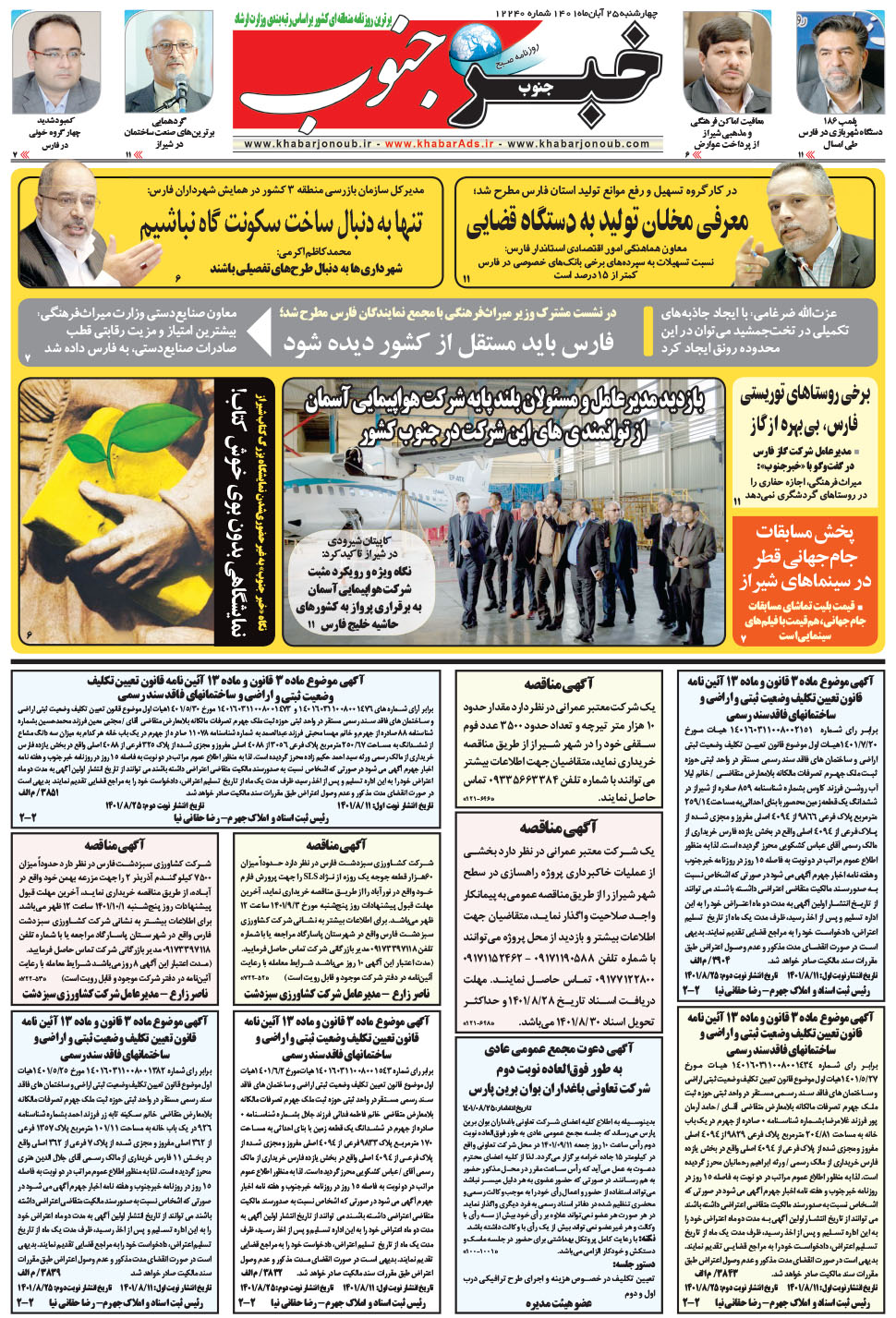 مشاهده صفحه ۵ روزنامه خبرجنوب تاریخ ۲۵  سال ۱۴۰۱