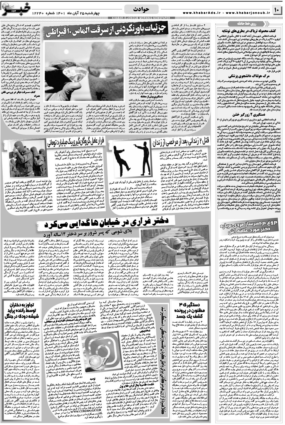 مشاهده صفحه ۱۰ روزنامه خبرجنوب تاریخ ۲۵  سال ۱۴۰۱