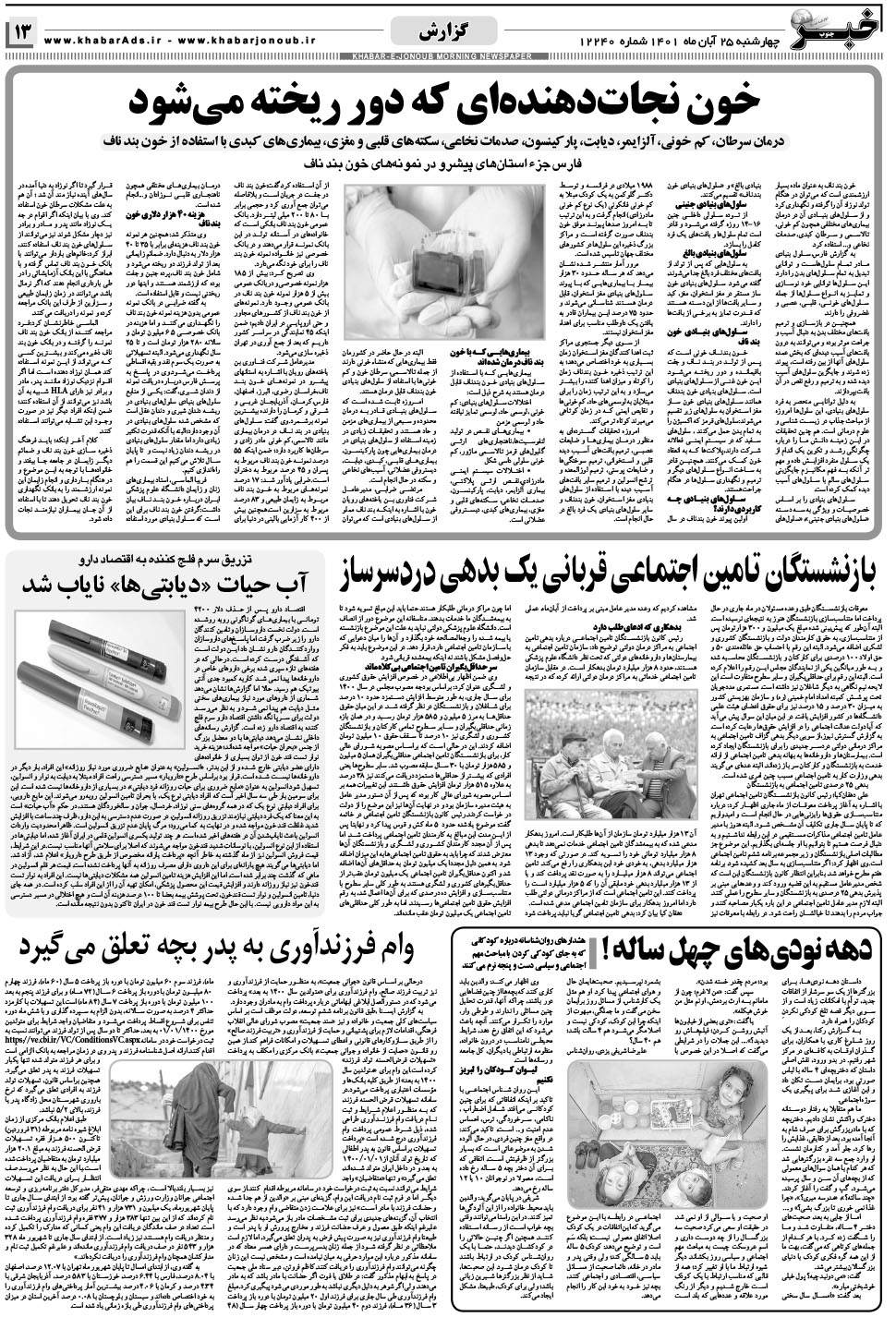 مشاهده صفحه ۱۳ روزنامه خبرجنوب تاریخ ۲۵  سال ۱۴۰۱