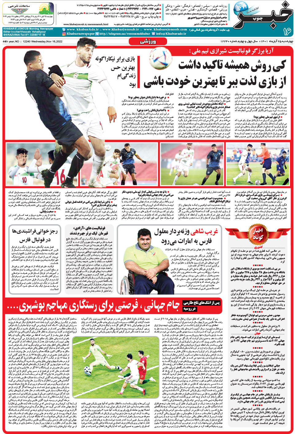 مشاهده صفحه ۱۶ روزنامه خبرجنوب تاریخ ۲۵  سال ۱۴۰۱