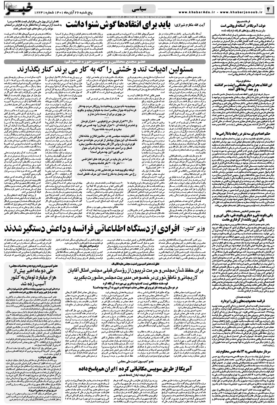 مشاهده صفحه ۴ روزنامه خبرجنوب تاریخ ۲۶  سال ۱۴۰۱