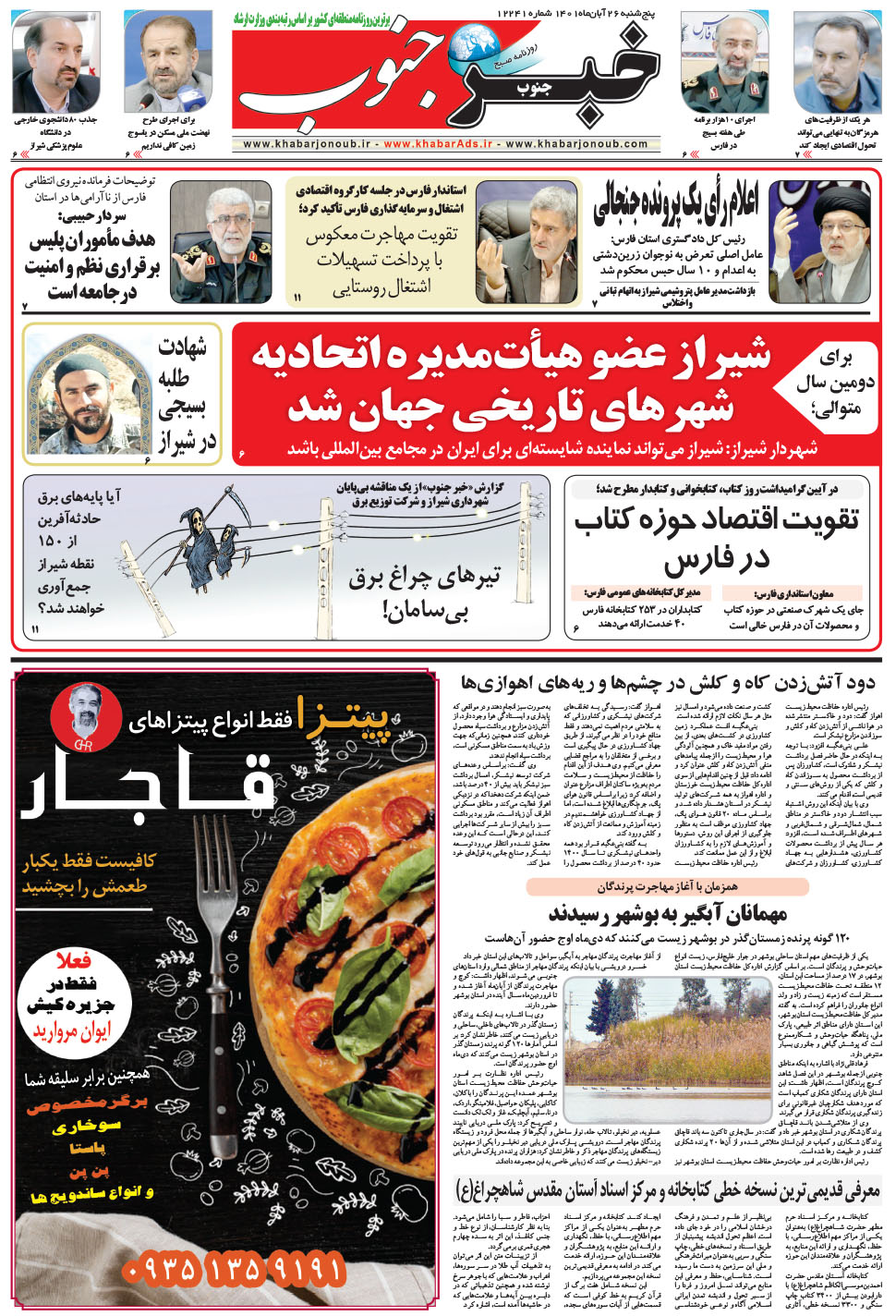 مشاهده صفحه ۵ روزنامه خبرجنوب تاریخ ۲۶  سال ۱۴۰۱