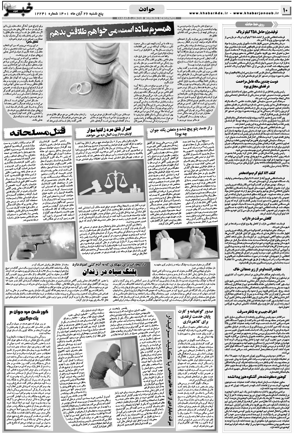 مشاهده صفحه ۱۰ روزنامه خبرجنوب تاریخ ۲۶  سال ۱۴۰۱
