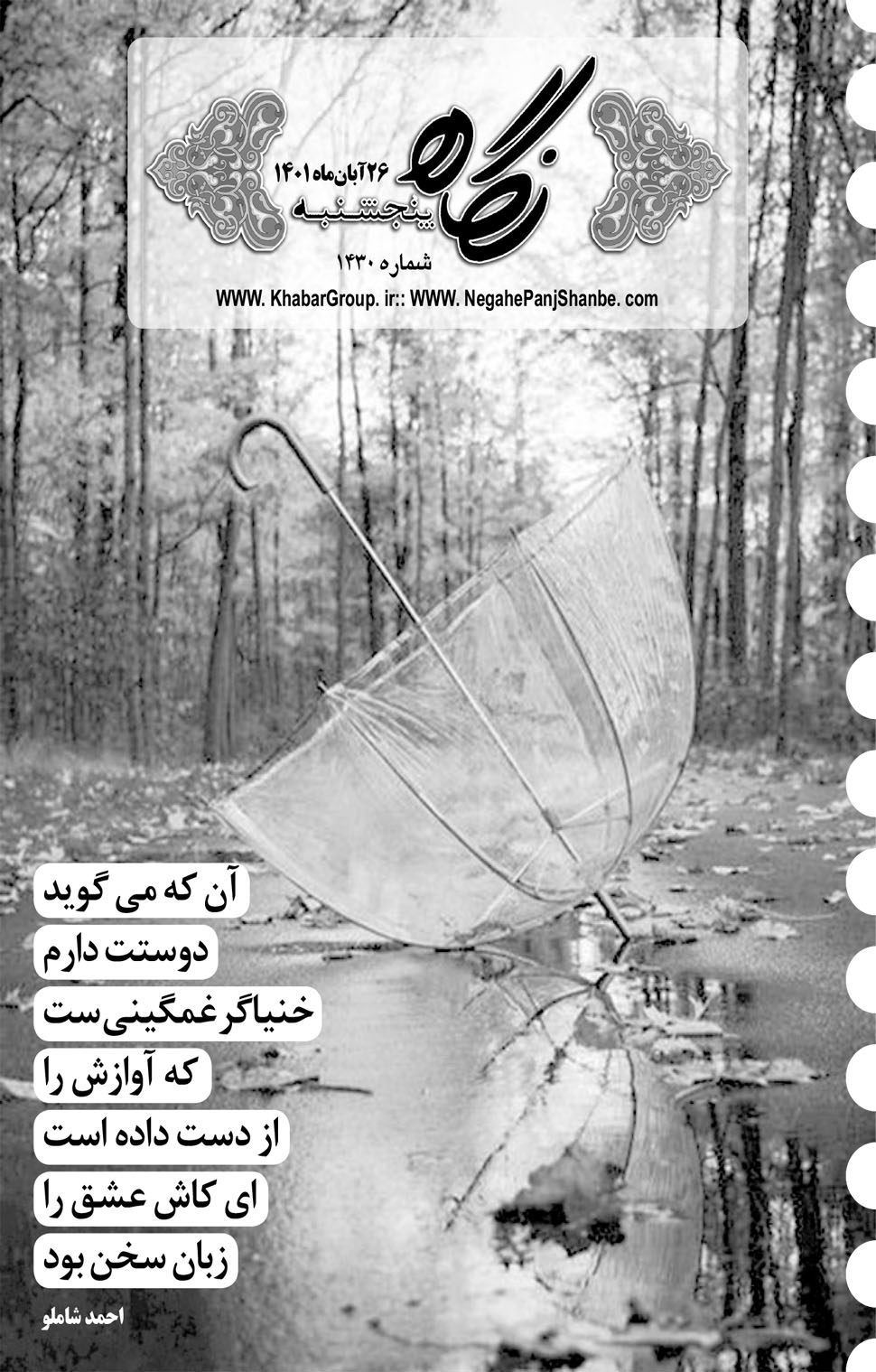 مشاهده صفحه ۱۷ روزنامه خبرجنوب تاریخ ۲۶  سال ۱۴۰۱
