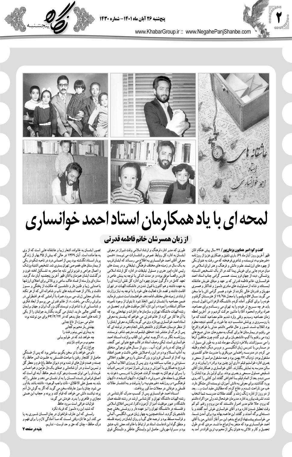 مشاهده صفحه ۱۸ روزنامه خبرجنوب تاریخ ۲۶  سال ۱۴۰۱