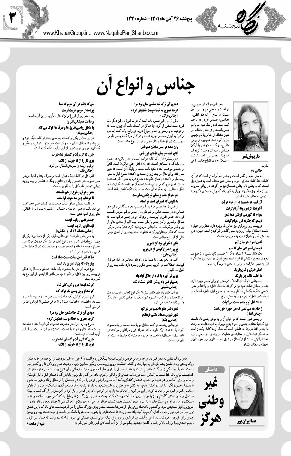 مشاهده صفحه ۱۹ روزنامه خبرجنوب تاریخ ۲۶  سال ۱۴۰۱