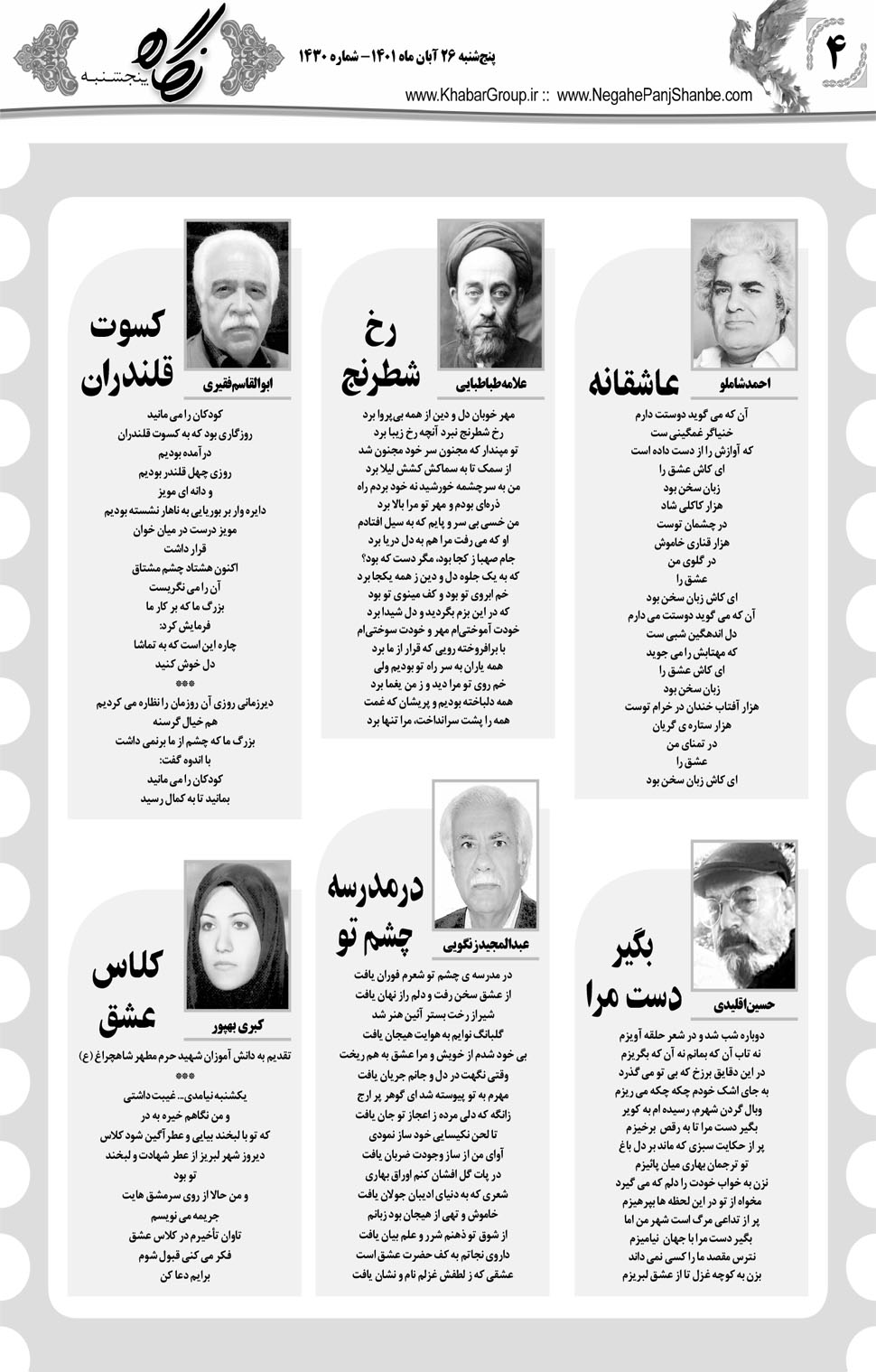مشاهده صفحه ۲۰ روزنامه خبرجنوب تاریخ ۲۶  سال ۱۴۰۱