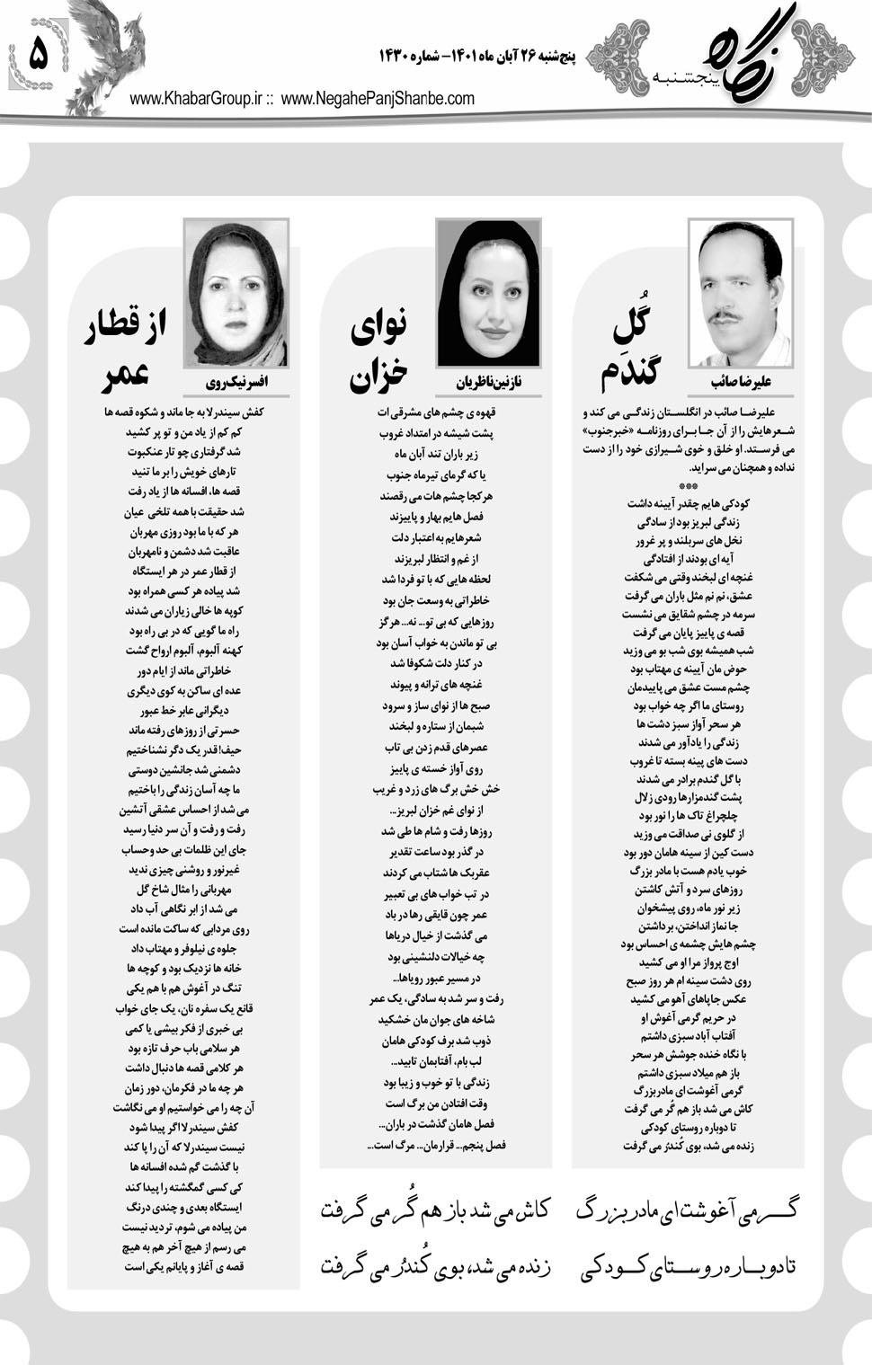 مشاهده صفحه ۲۱ روزنامه خبرجنوب تاریخ ۲۶  سال ۱۴۰۱