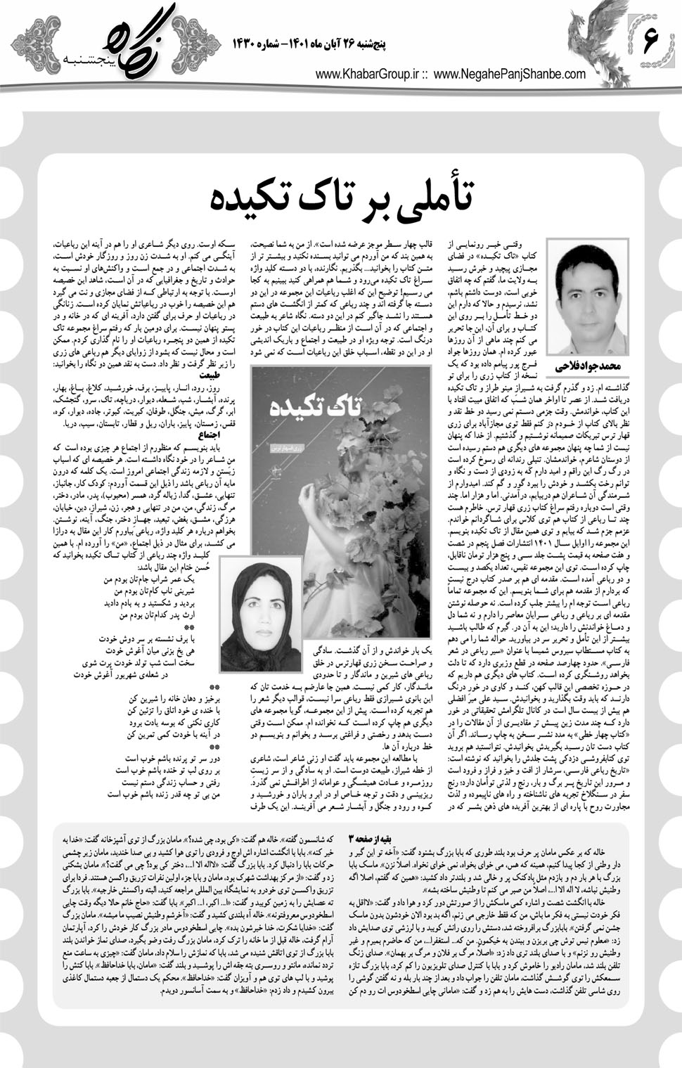 مشاهده صفحه ۲۲ روزنامه خبرجنوب تاریخ ۲۶  سال ۱۴۰۱