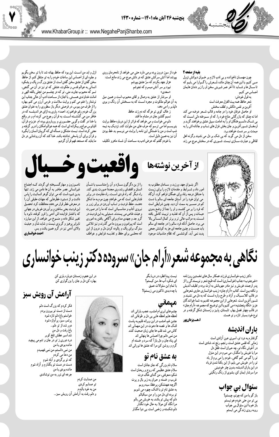 مشاهده صفحه ۲۳ روزنامه خبرجنوب تاریخ ۲۶  سال ۱۴۰۱