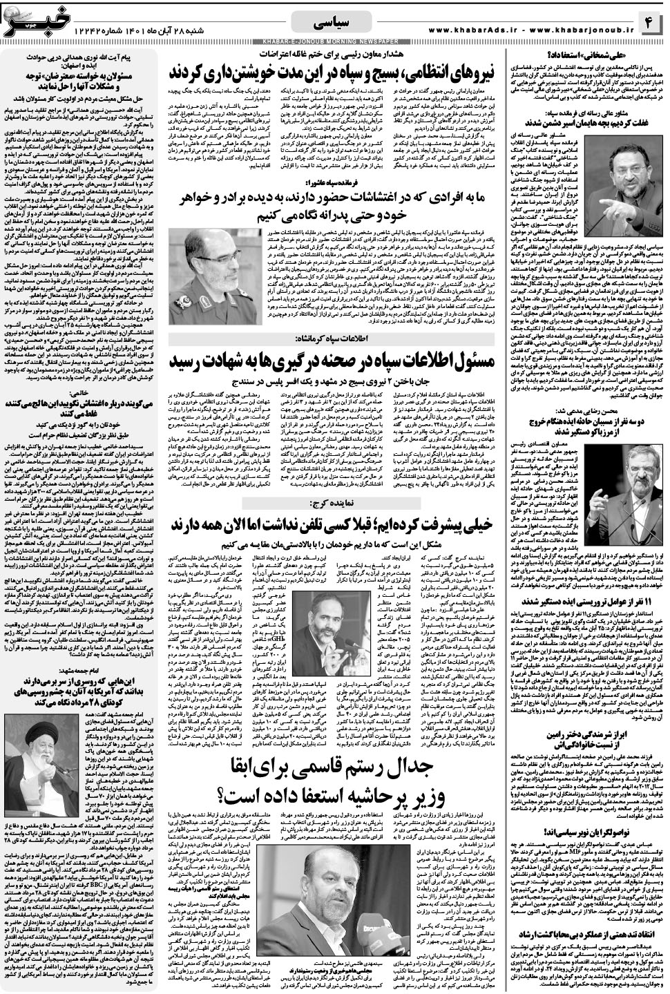 مشاهده صفحه ۴ روزنامه خبرجنوب تاریخ ۲۸  سال ۱۴۰۱