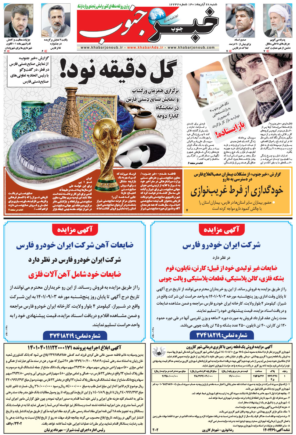 مشاهده صفحه ۵ روزنامه خبرجنوب تاریخ ۲۸  سال ۱۴۰۱