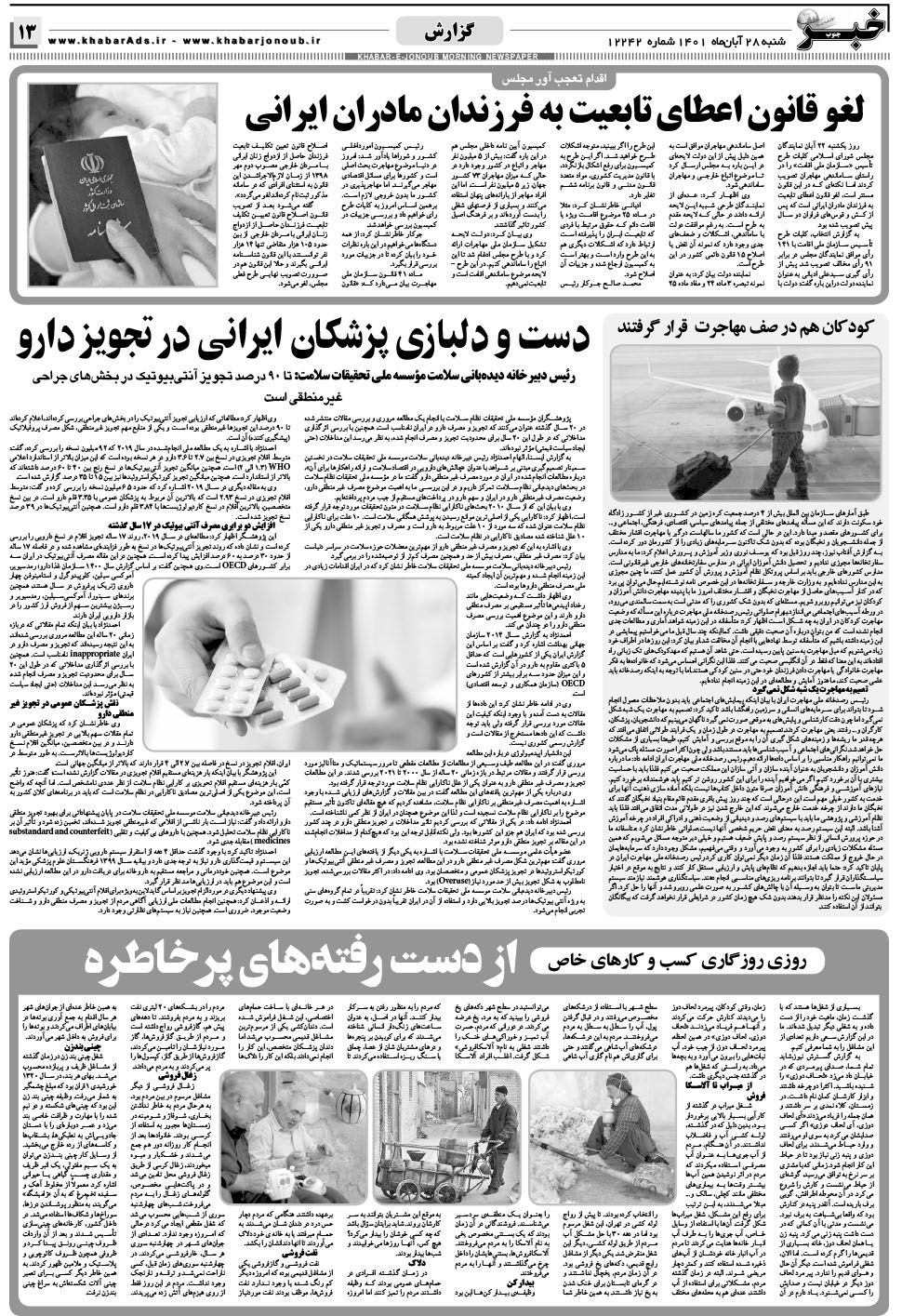 مشاهده صفحه ۱۳ روزنامه خبرجنوب تاریخ ۲۸  سال ۱۴۰۱