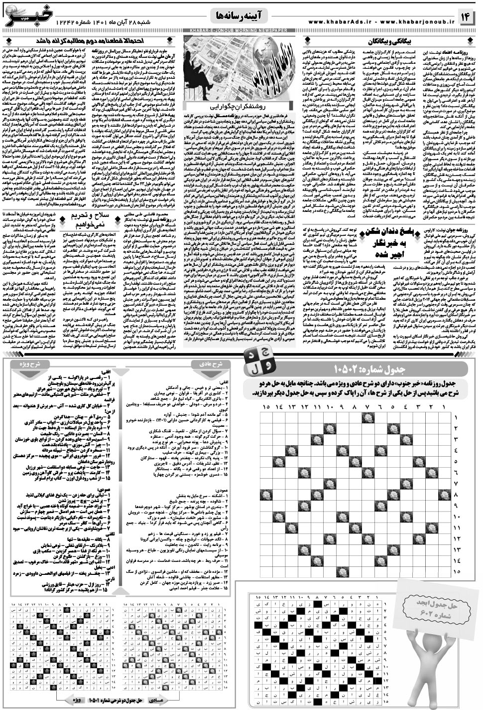 مشاهده صفحه ۱۴ روزنامه خبرجنوب تاریخ ۲۸  سال ۱۴۰۱