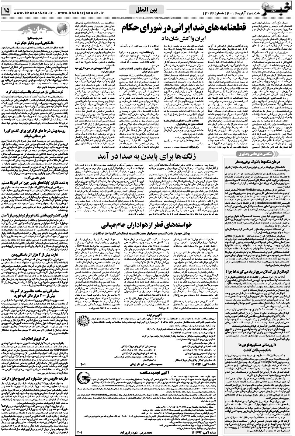 مشاهده صفحه ۱۵ روزنامه خبرجنوب تاریخ ۲۸  سال ۱۴۰۱