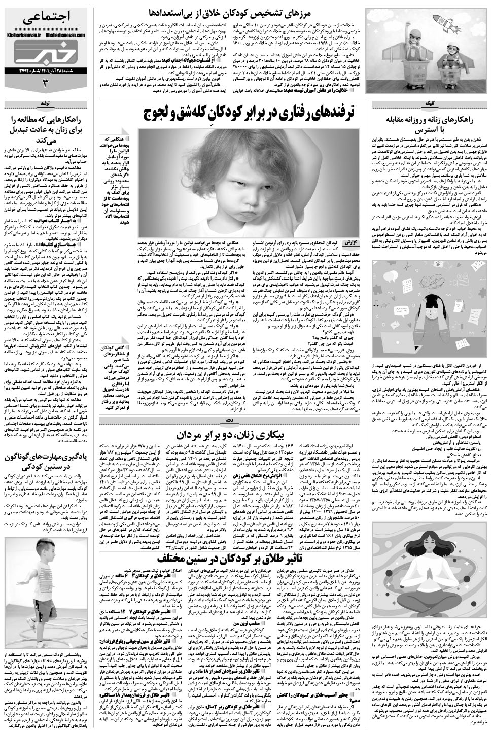 مشاهده صفحه ۱۹ روزنامه خبرجنوب تاریخ ۲۸  سال ۱۴۰۱
