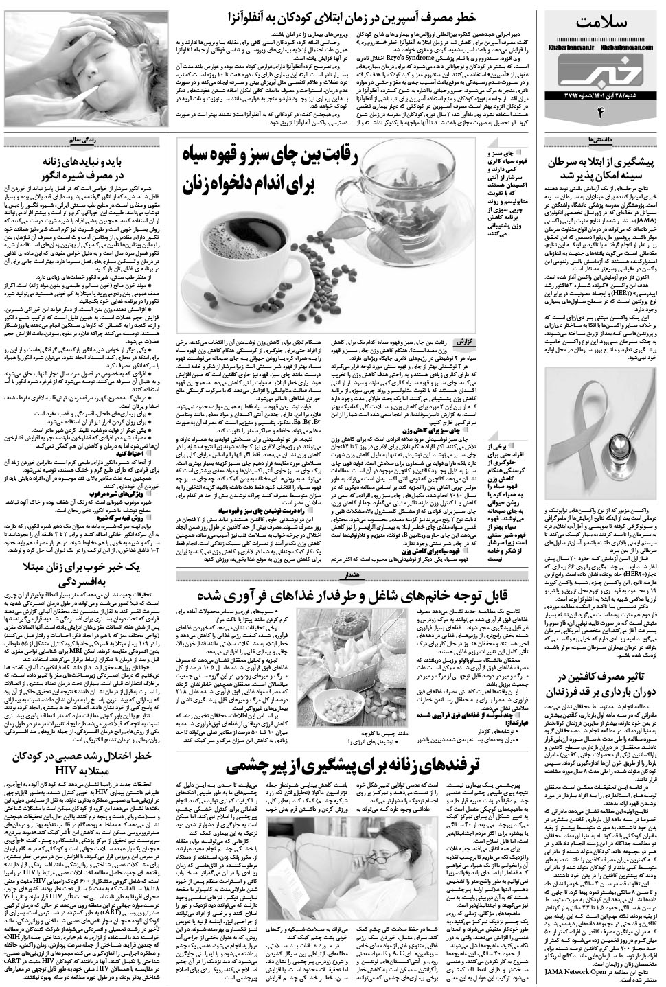 مشاهده صفحه ۲۰ روزنامه خبرجنوب تاریخ ۲۸  سال ۱۴۰۱