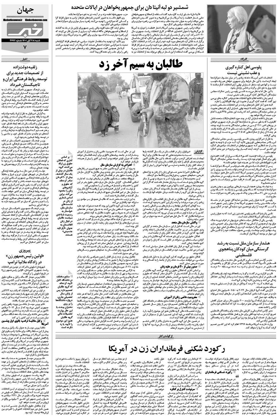 مشاهده صفحه ۲۳ روزنامه خبرجنوب تاریخ ۲۸  سال ۱۴۰۱