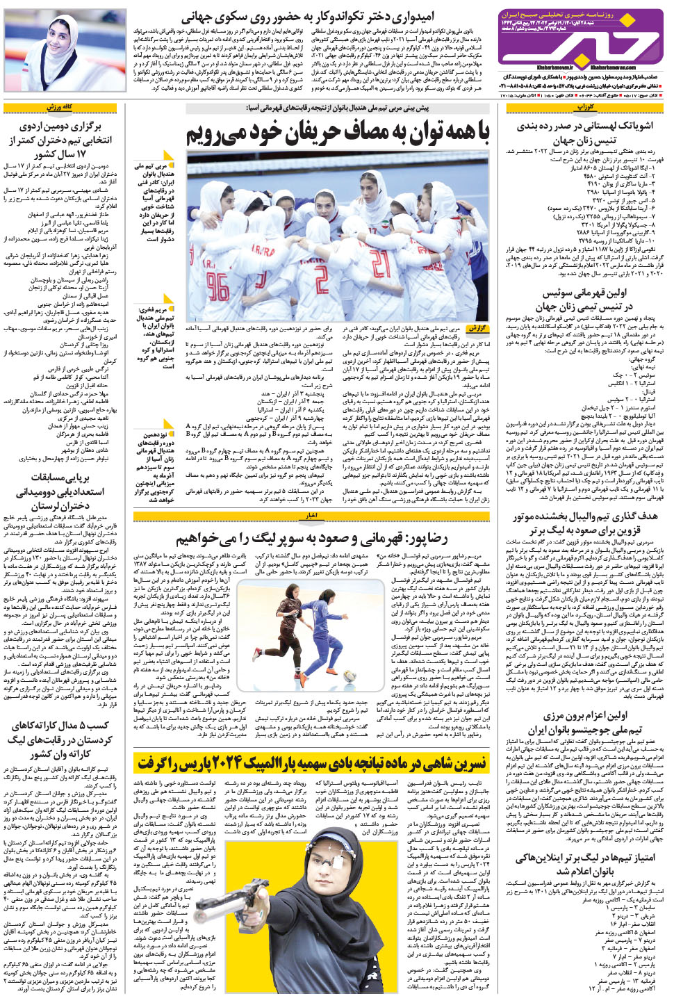 مشاهده صفحه ۲۴ روزنامه خبرجنوب تاریخ ۲۸  سال ۱۴۰۱