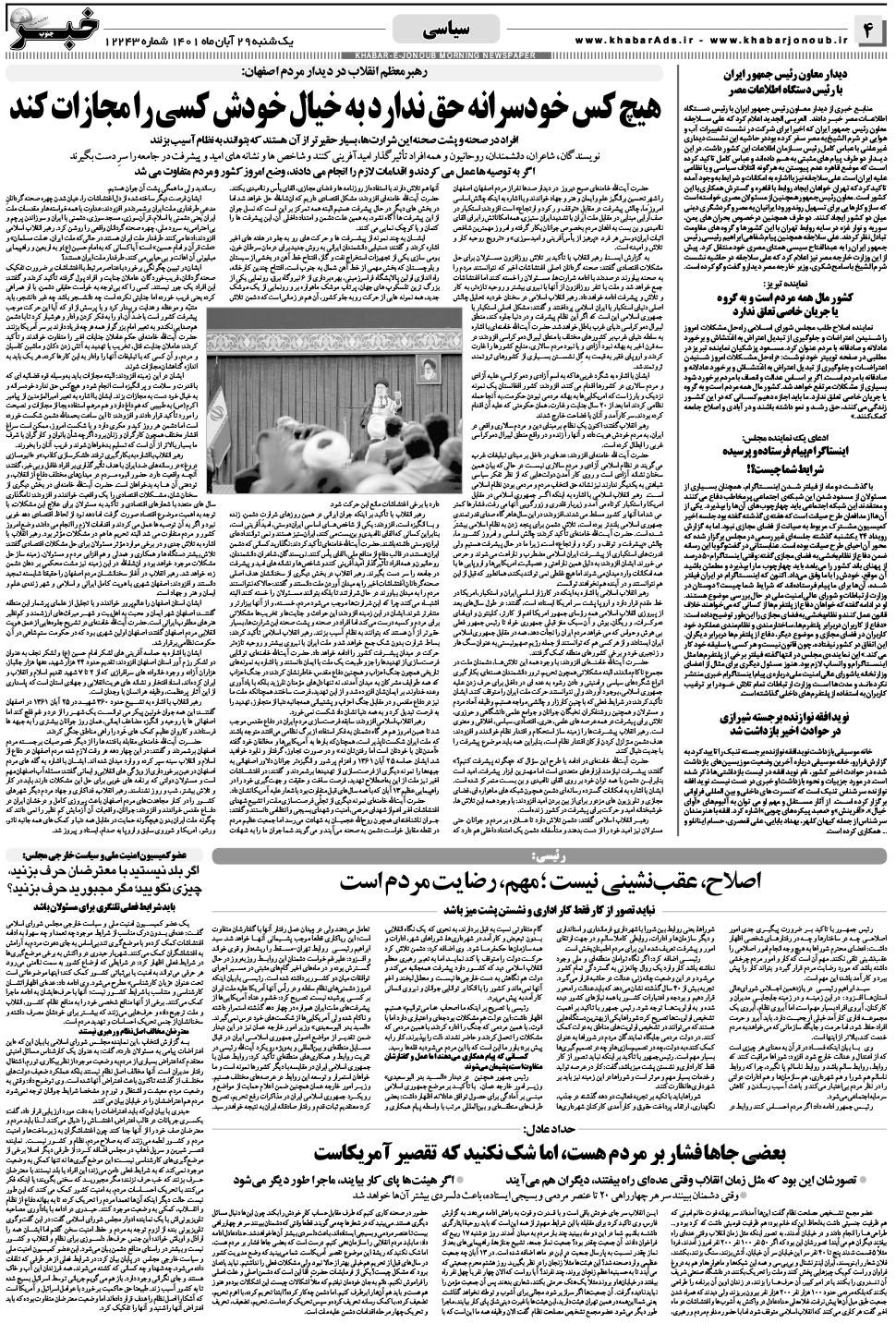 مشاهده صفحه ۴ روزنامه خبرجنوب تاریخ ۲۹  سال ۱۴۰۱