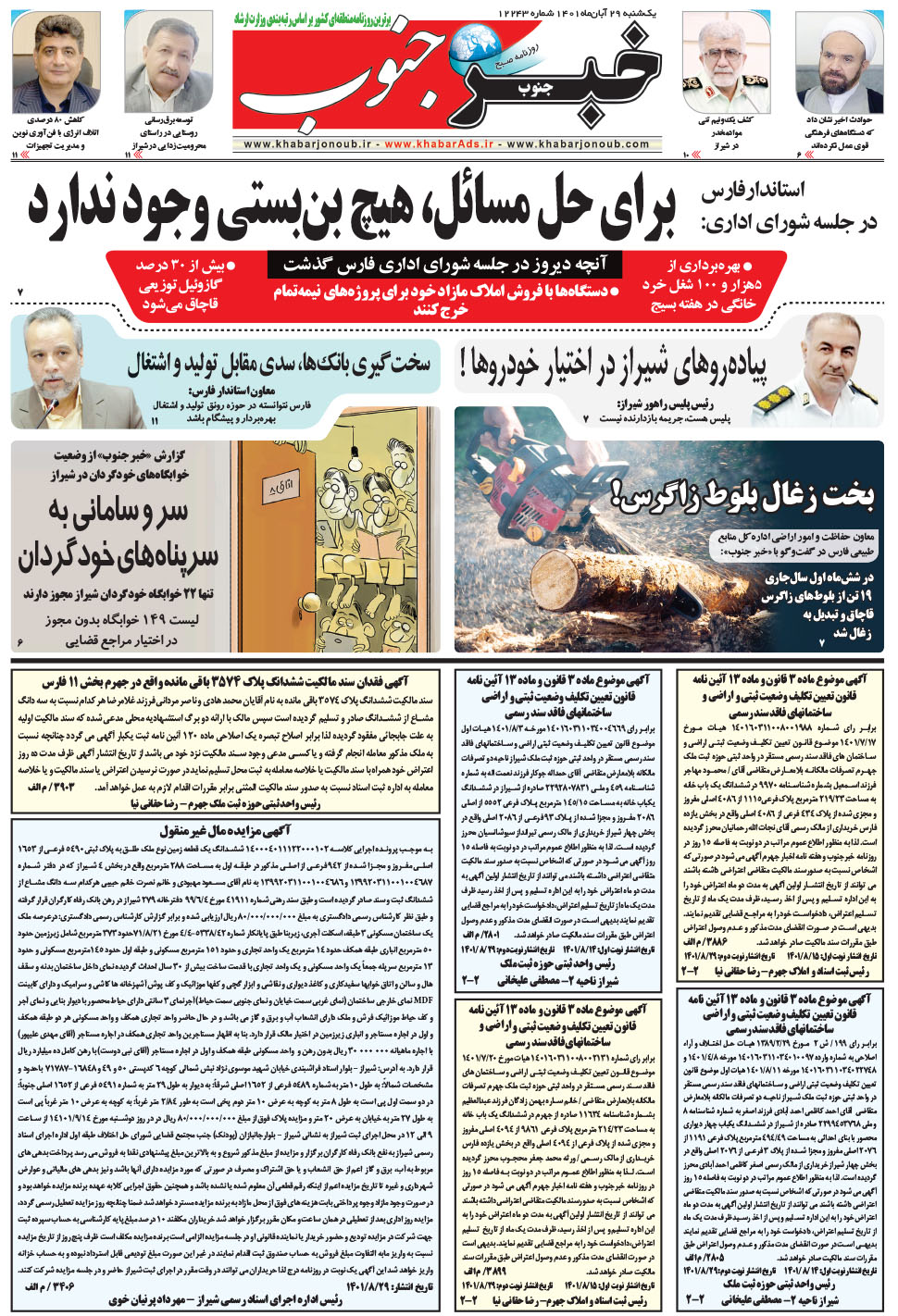 مشاهده صفحه ۵ روزنامه خبرجنوب تاریخ ۲۹  سال ۱۴۰۱