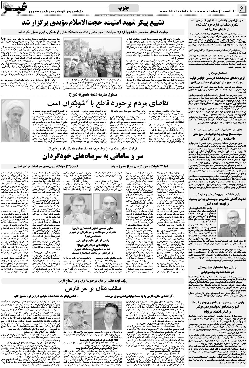 مشاهده صفحه ۶ روزنامه خبرجنوب تاریخ ۲۹  سال ۱۴۰۱