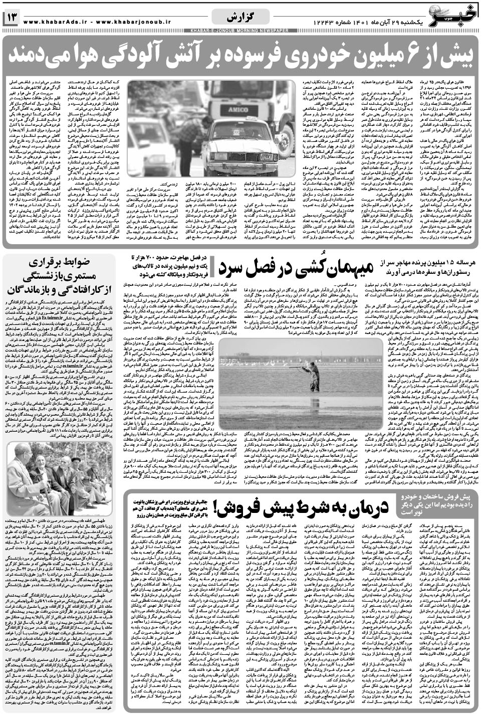 مشاهده صفحه ۱۳ روزنامه خبرجنوب تاریخ ۲۹  سال ۱۴۰۱