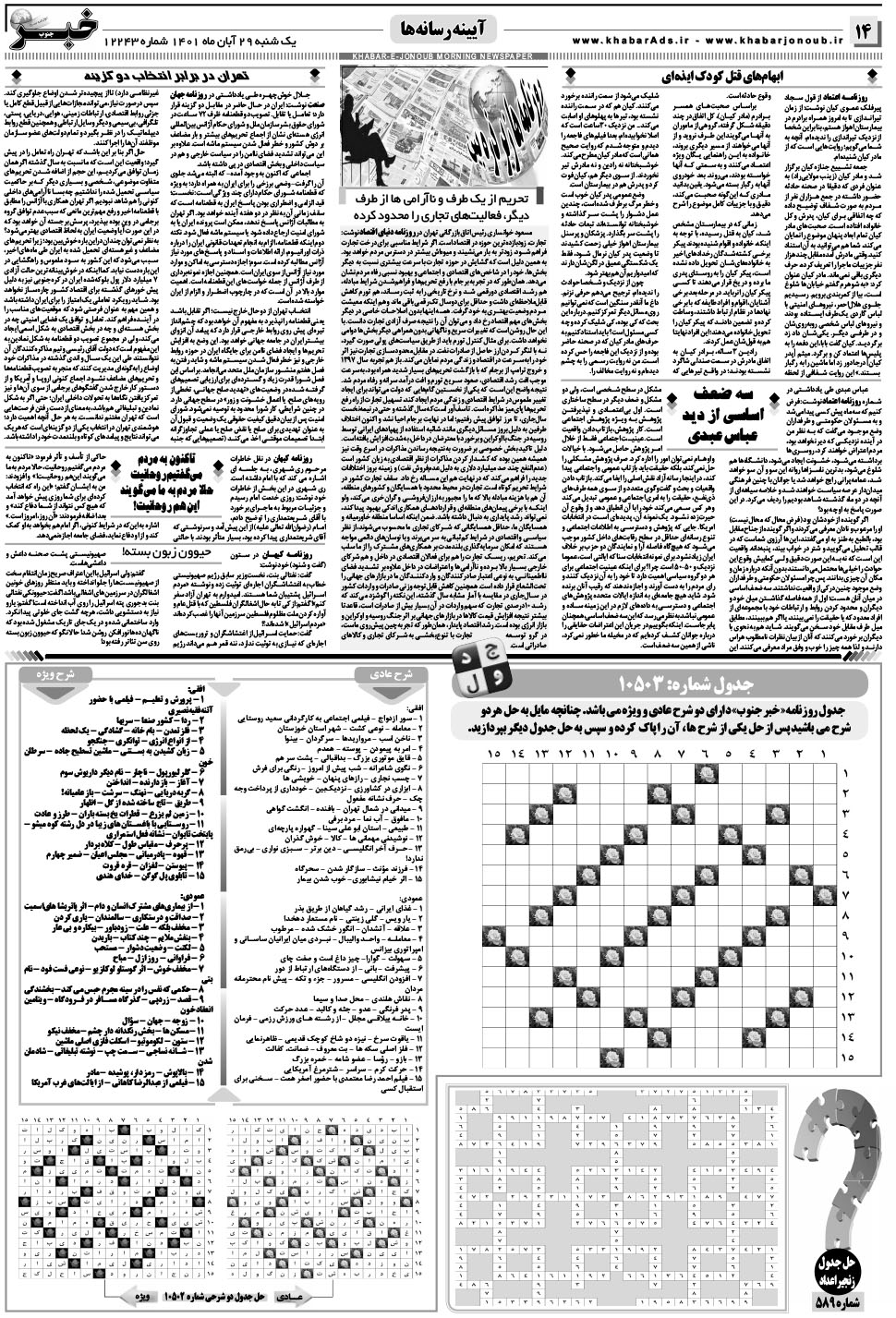 مشاهده صفحه ۱۴ روزنامه خبرجنوب تاریخ ۲۹  سال ۱۴۰۱