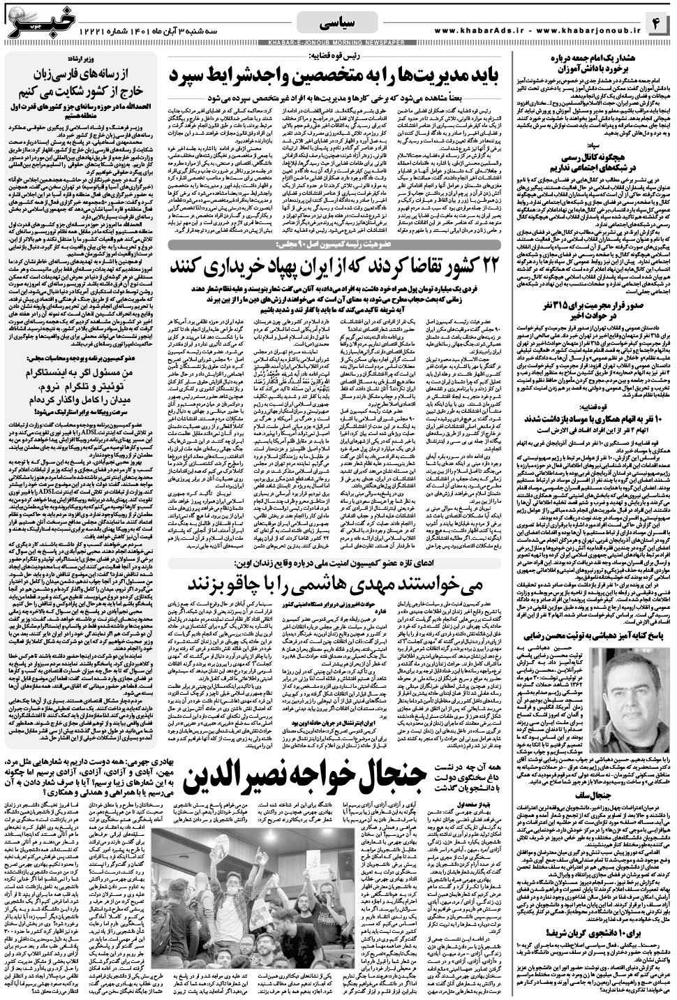 مشاهده صفحه ۴ روزنامه خبرجنوب تاریخ ۳  سال ۱۴۰۱