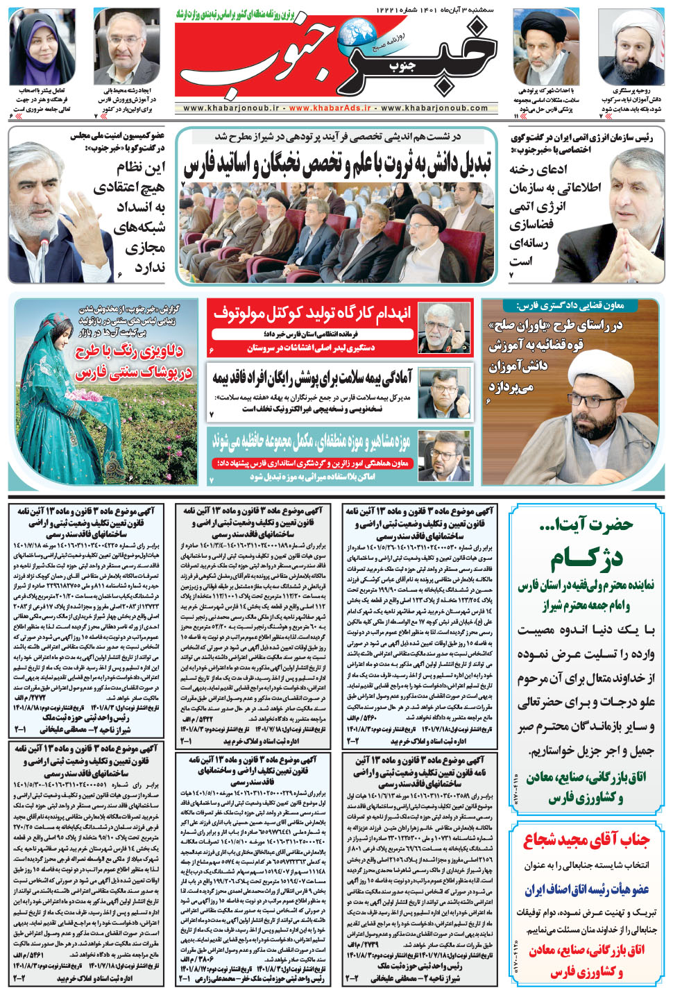 مشاهده صفحه ۵ روزنامه خبرجنوب تاریخ ۳  سال ۱۴۰۱