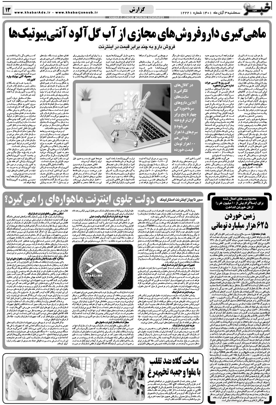 مشاهده صفحه ۱۳ روزنامه خبرجنوب تاریخ ۳  سال ۱۴۰۱