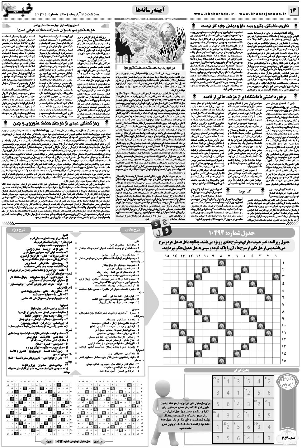مشاهده صفحه ۱۴ روزنامه خبرجنوب تاریخ ۳  سال ۱۴۰۱