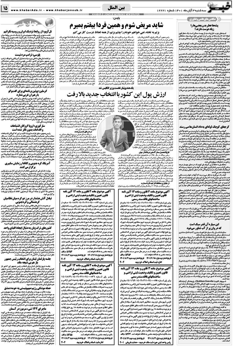مشاهده صفحه ۱۵ روزنامه خبرجنوب تاریخ ۳  سال ۱۴۰۱