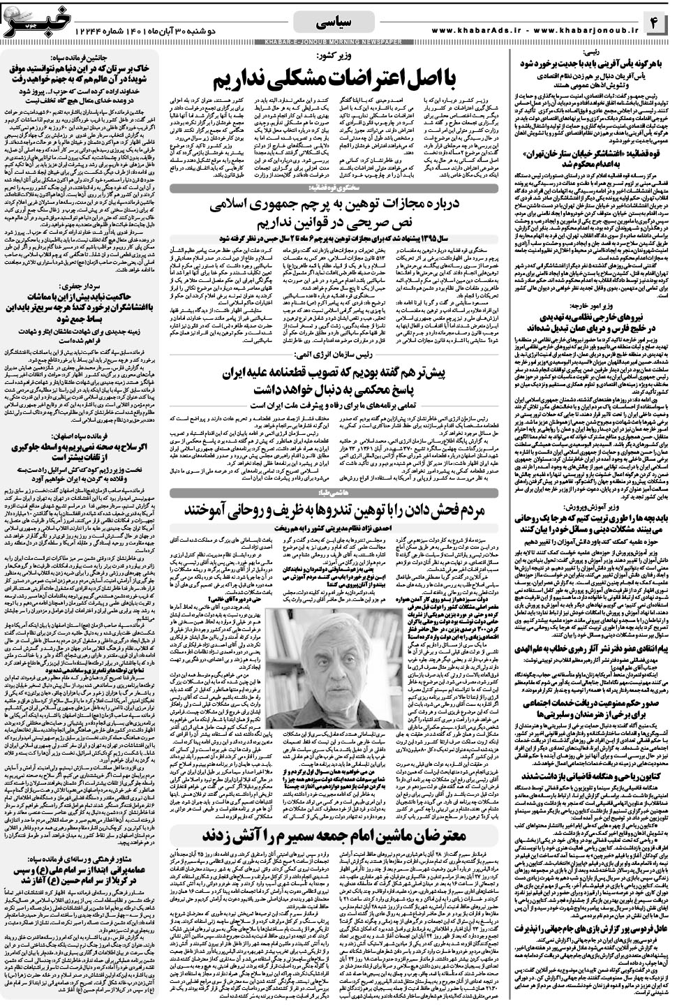 مشاهده صفحه ۴ روزنامه خبرجنوب تاریخ ۳۰  سال ۱۴۰۱