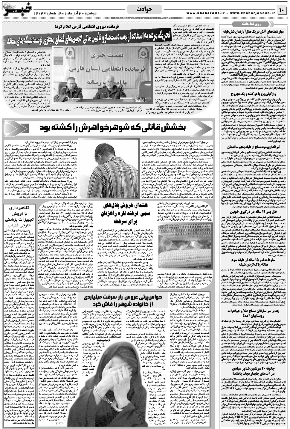 مشاهده صفحه ۱۰ روزنامه خبرجنوب تاریخ ۳۰  سال ۱۴۰۱