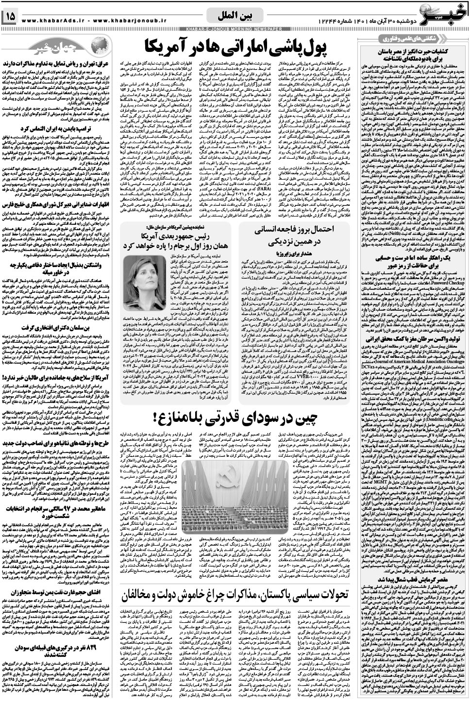 مشاهده صفحه ۱۵ روزنامه خبرجنوب تاریخ ۳۰  سال ۱۴۰۱