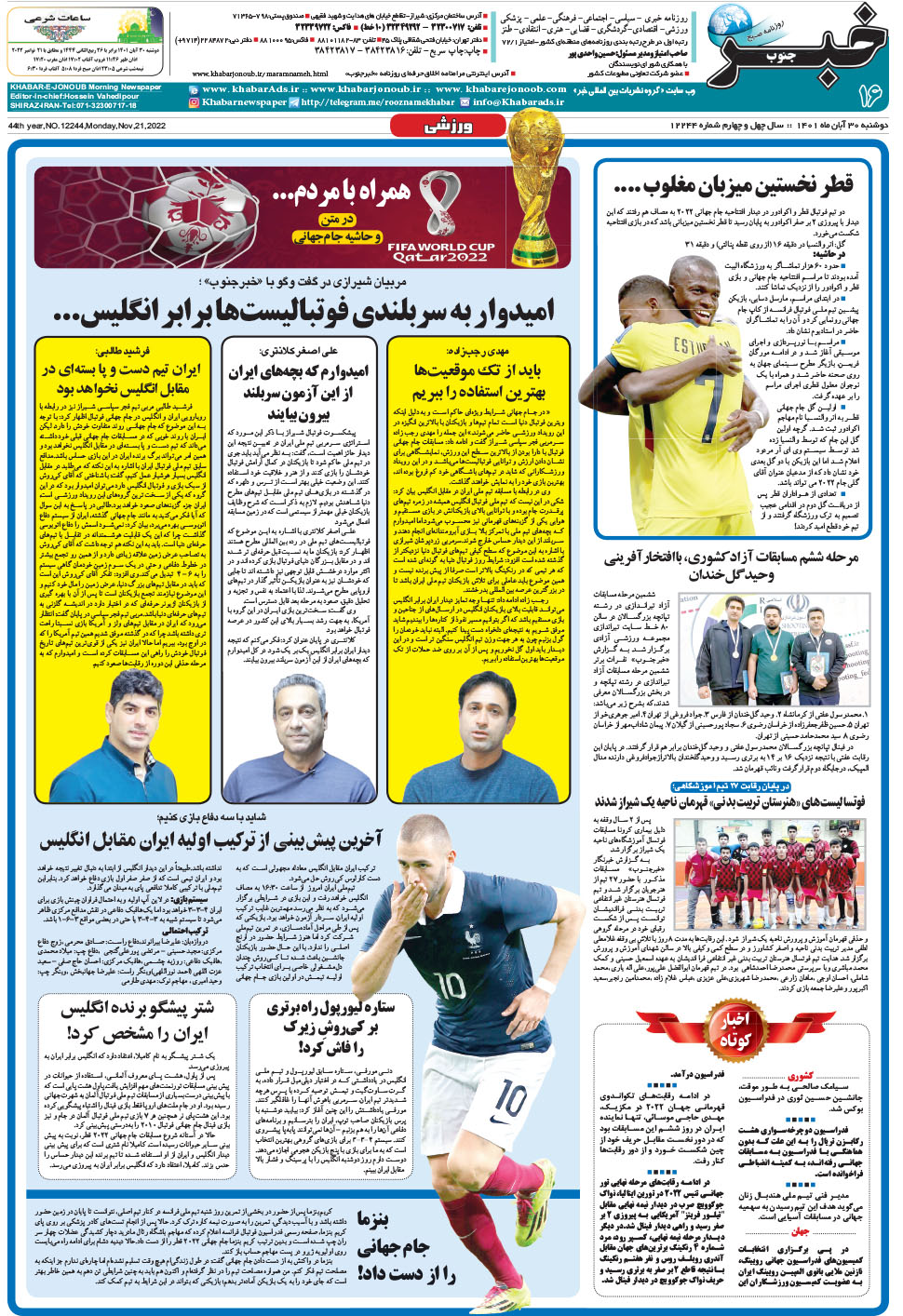 مشاهده صفحه ۱۶ روزنامه خبرجنوب تاریخ ۳۰  سال ۱۴۰۱