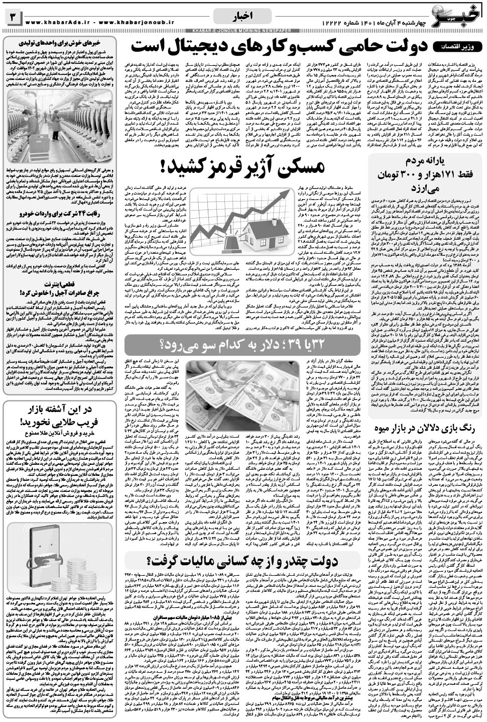 مشاهده صفحه ۳ روزنامه خبرجنوب تاریخ ۴  سال ۱۴۰۱