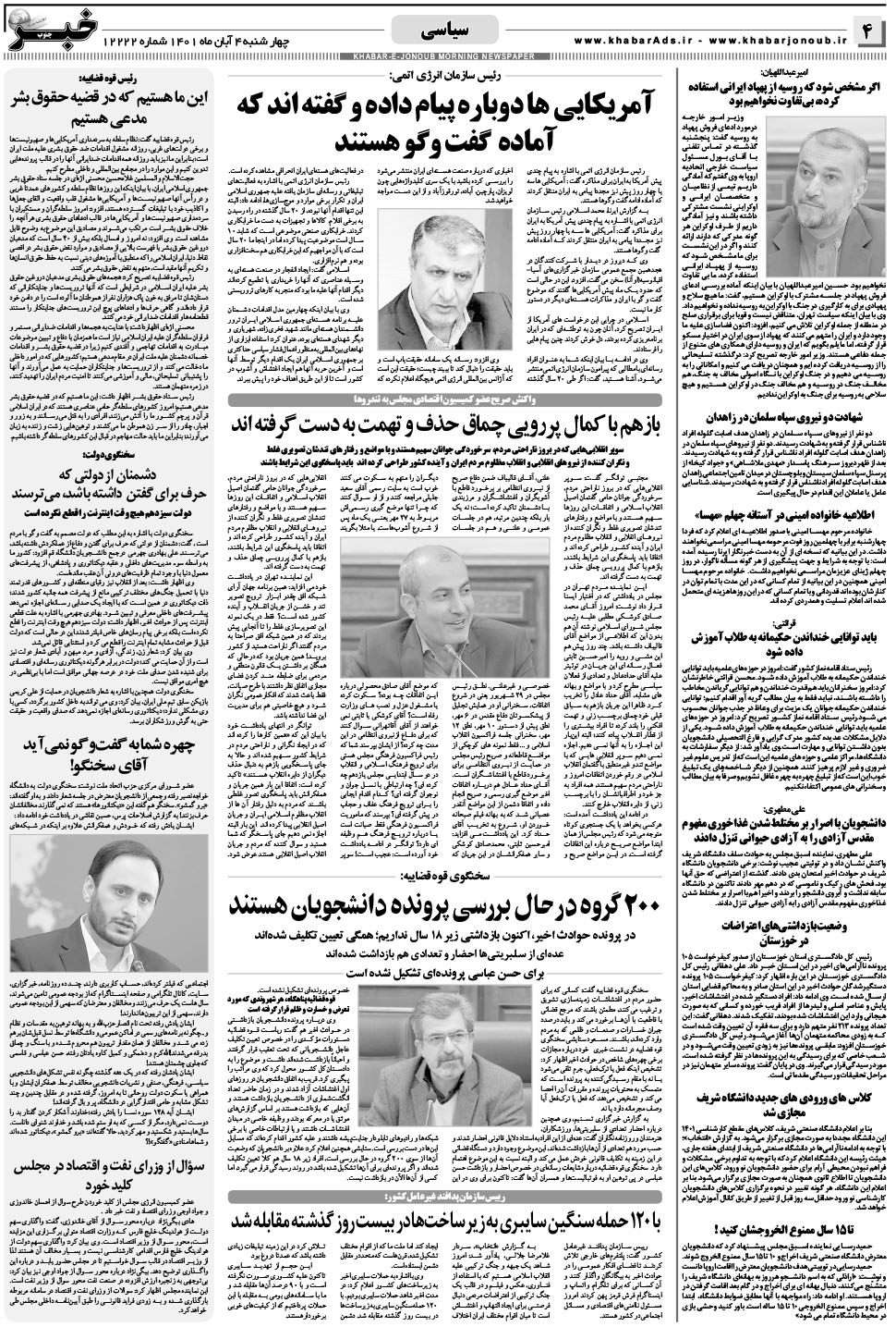 مشاهده صفحه ۴ روزنامه خبرجنوب تاریخ ۴  سال ۱۴۰۱