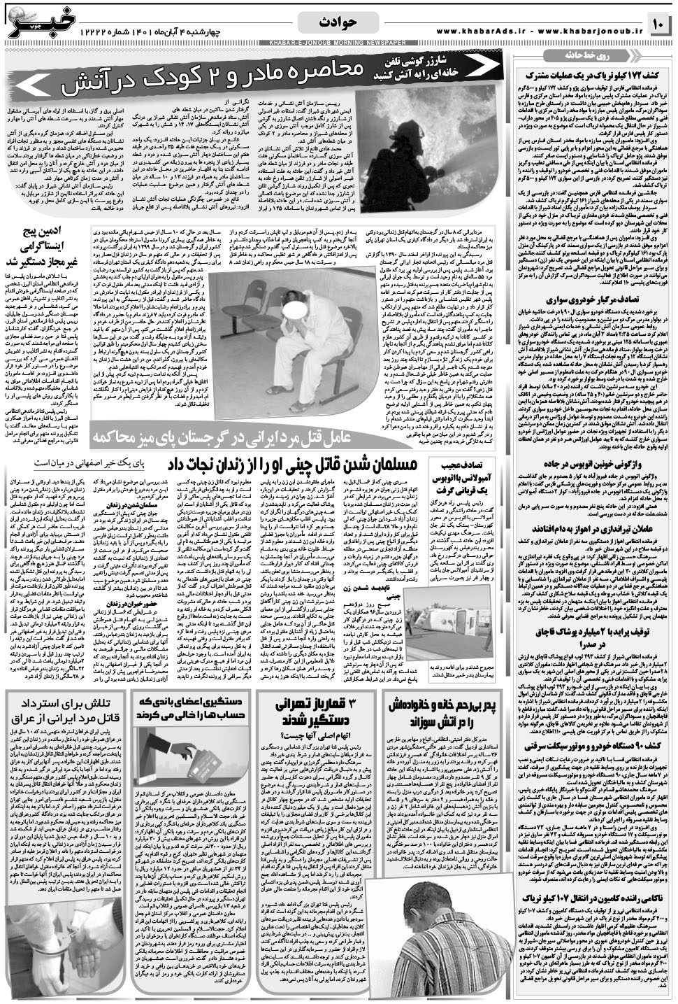 مشاهده صفحه ۱۰ روزنامه خبرجنوب تاریخ ۴  سال ۱۴۰۱