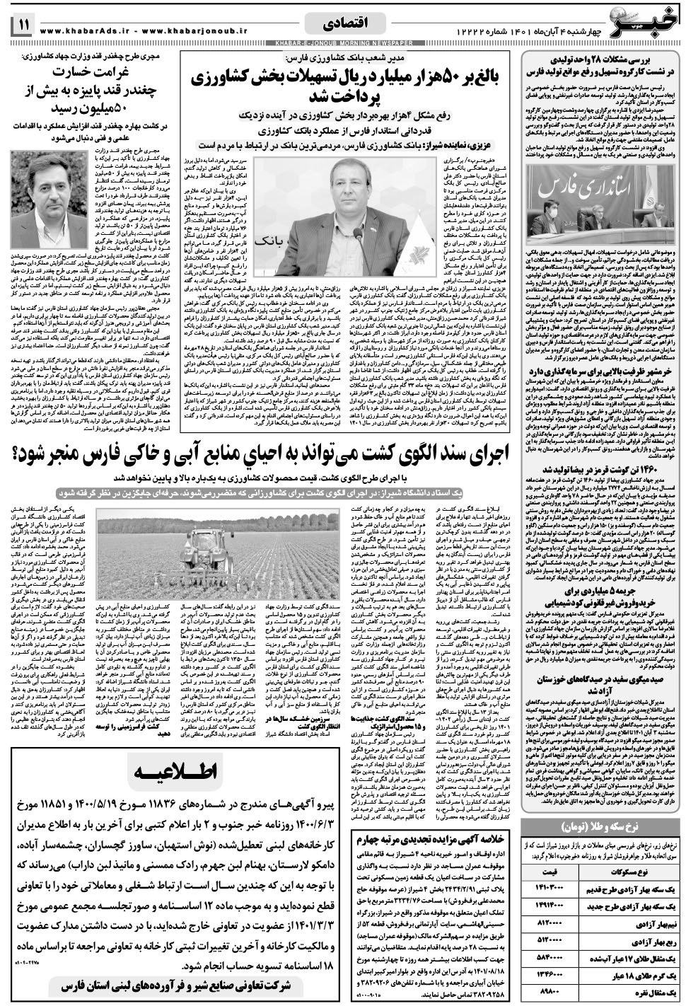 مشاهده صفحه ۱۱ روزنامه خبرجنوب تاریخ ۴  سال ۱۴۰۱